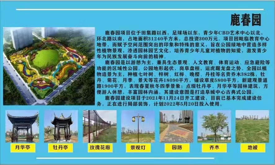 尊龙凯时官网集团捐建项目鹿春园