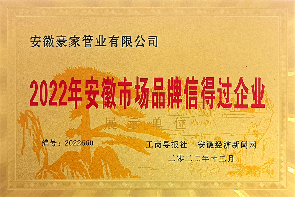 2022年安徽市场品牌信得过企业